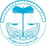 انجمن علمی فقه و مبانی حقوق اسلامی دانشگاه تهران