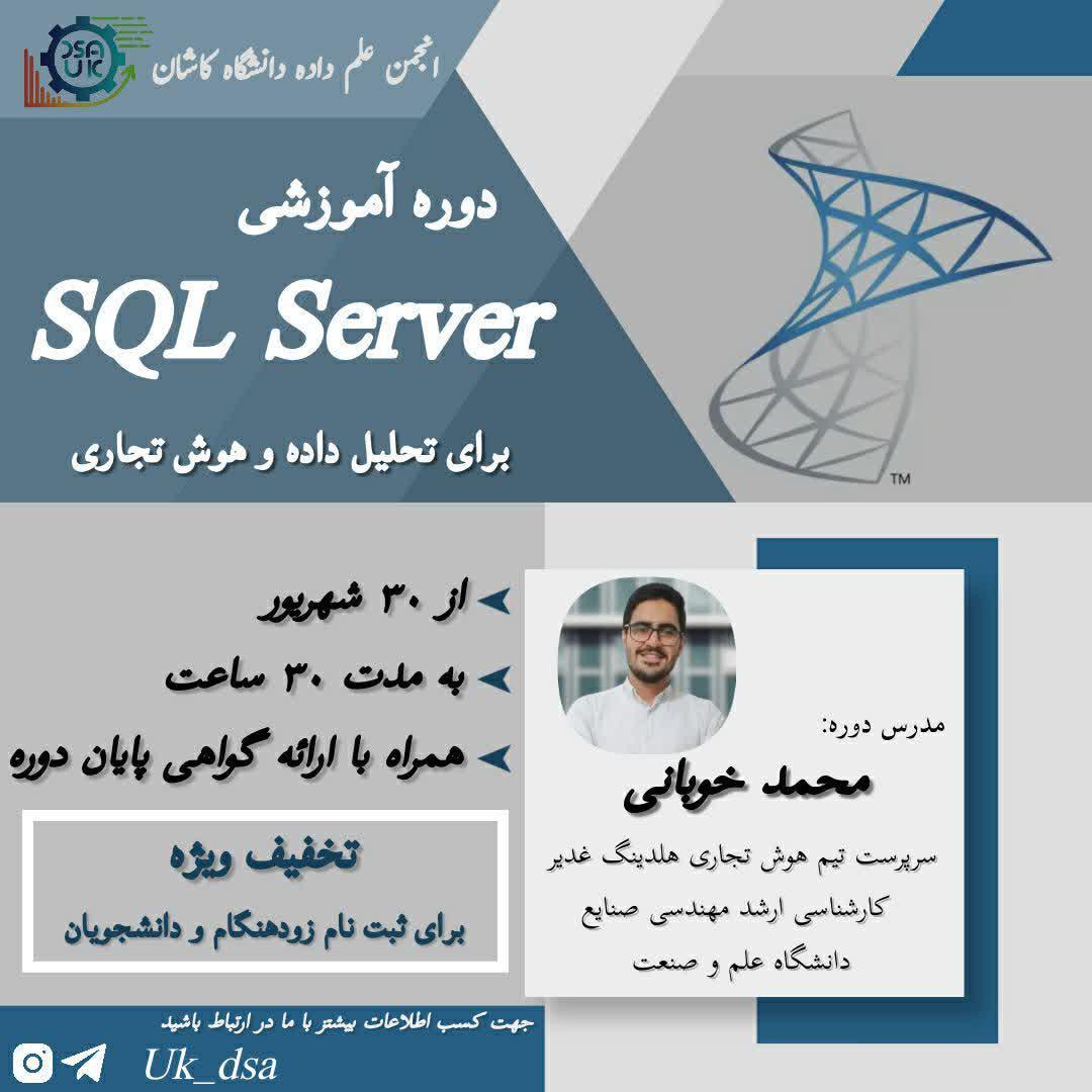 کارگاه آنلاین Sql Server