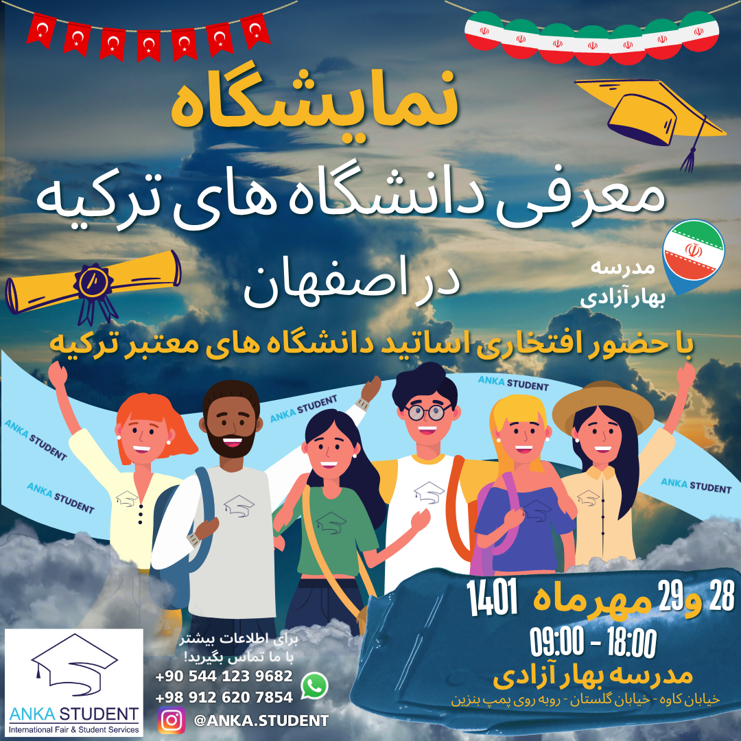 نمایشگاه معرفی دانشگاه های ترکیه در اصفهان آنکا استیودنت