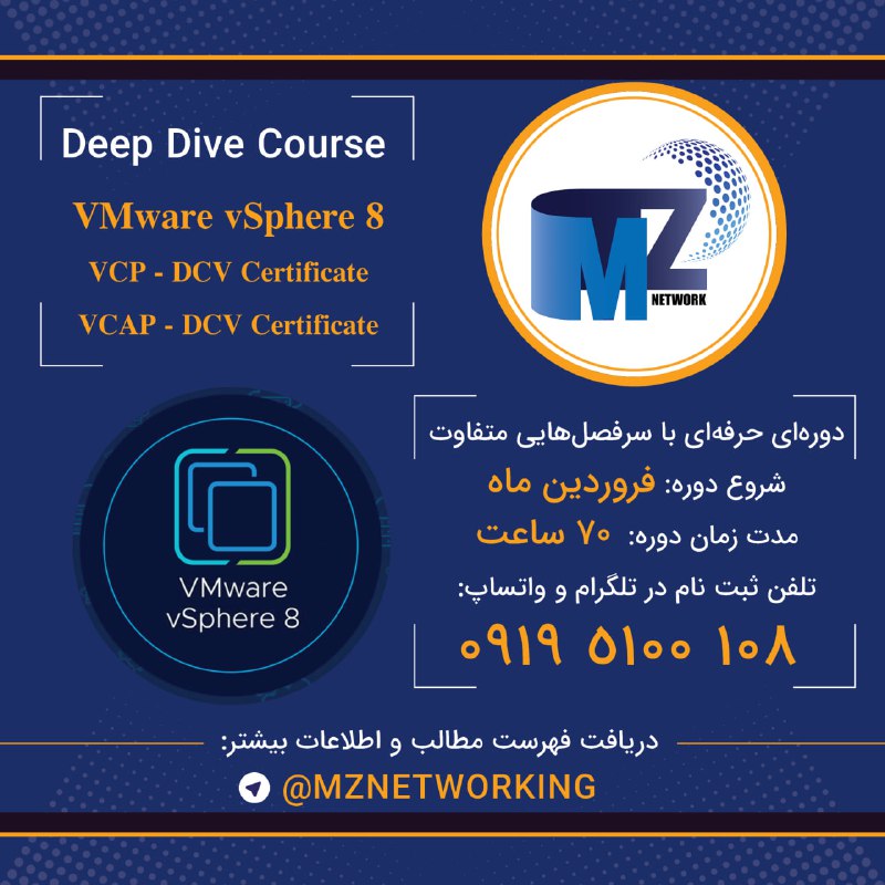  برگزاری آنلاین حرفه ای ۲ دوره VMware vSphere 8 Deep Dive
