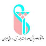 دانشگاه علوم پزشکی ایران Profile Picture