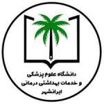 دانشگاه علوم پزشکی ایرانشهر Profile Picture