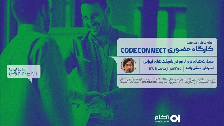کارگاه آنلاین و حضوری مهارت های نرم لازم در شرکت های ایرانی