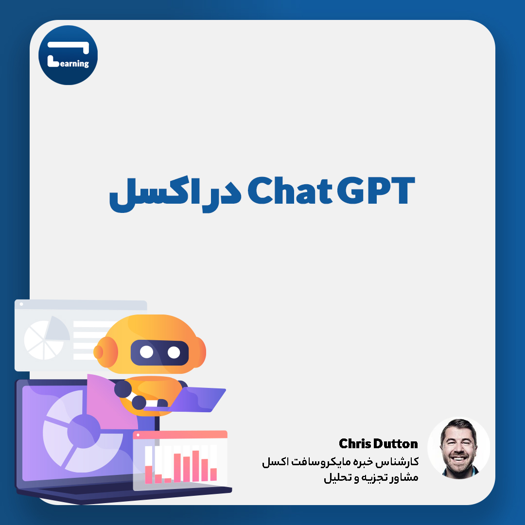 Chat GPT برای اکسل