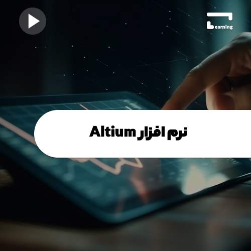 نرم افزار Altium