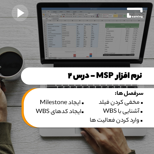 آموزش نرم افزار MSP - درس 2..