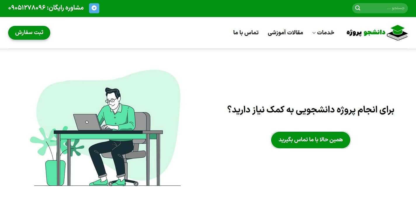 سایت دانشجو پروژه