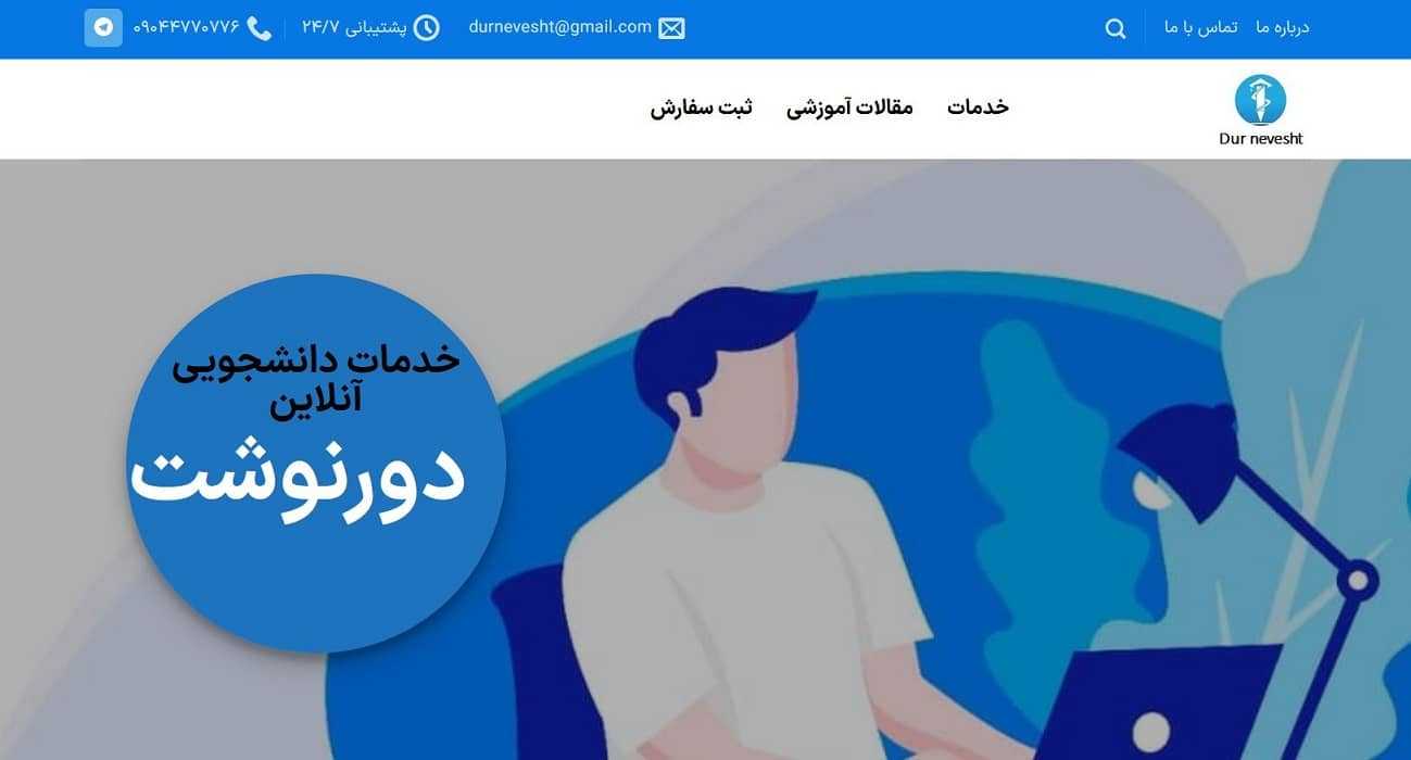 سایت دورنوشت